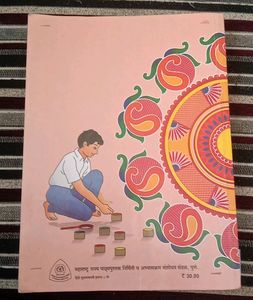Ssc Board 8th STD Hindi Textbook