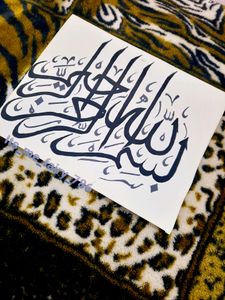 Arabic calligraphy art piece ✨