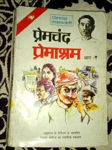 Premchand Premashram Book