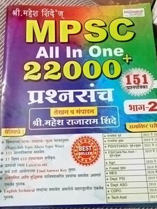 MPSC ALL QUESTIONS YEARS PAPER BOOK