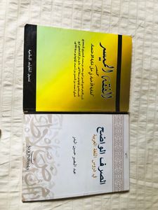 Islamic Text Books