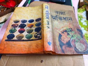 Ranna Avidhan By Famous Bela Dey