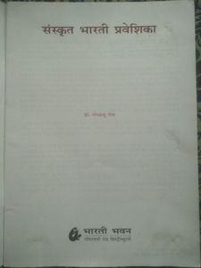 Sanskrit Bharti Praveshika