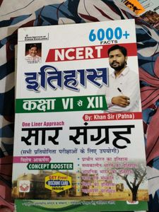 NCERT सार संग्रह