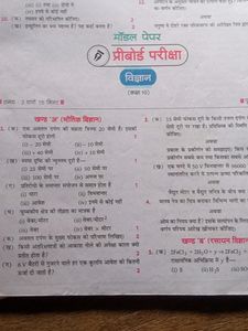 Up Board Ncert Book Science In Hindi Medium
