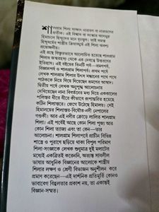 Shalgram Shilar Sandhane by Ashok Roy