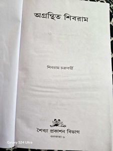 অগ্ৰন্থিত শিৱৰাম