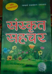 Sanskrit Sahachar Textbook