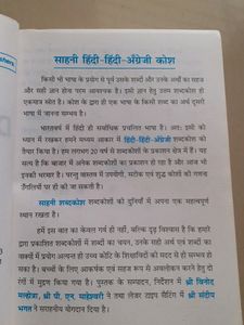 Hindi  - Hindi  - English Dictionary