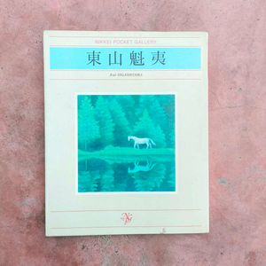 Kaii Higashiyama Art Book - Nikkei Pocket Gallery