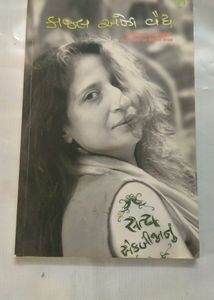 Kajal Oza Book