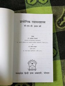 रसायनशास्त्र Book