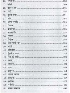 Premchand Ki 51 Anmol Kahaniya प्रेमचंद