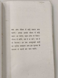 Jyotish Mein Bhavan Vahan Aur Kirti Yog Book