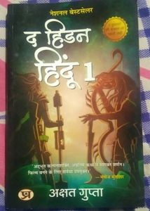 The Hidden Hindu 1 by Akshat Gupta - Bestseller!