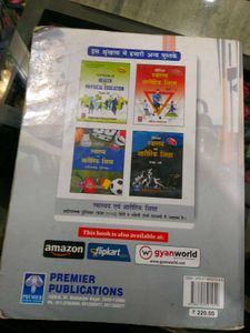 Physical Education (Hindi Medium)