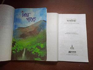 ICSE Bengali Books Class 10