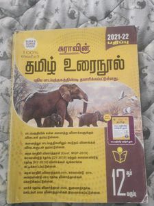 New 12th Tamil Guide With No Flaws