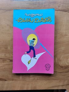 చివరికు మిగిలేది Telugubook