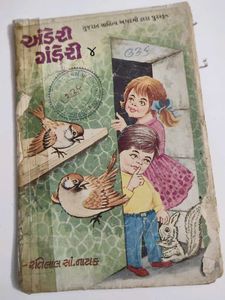 Aredi Garedi Kid Story Book