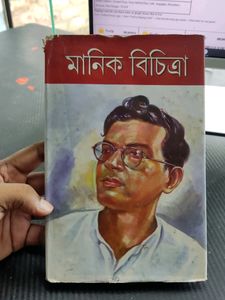 Bengali Book - Manik Bichitra