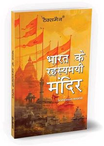 Bharat ke Rahasmayee Mandir