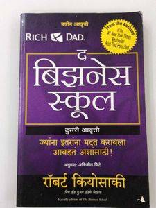 The Business School, Marathi Edition
