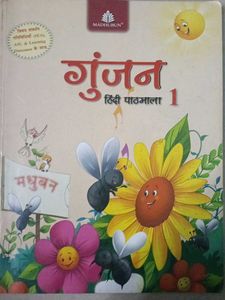 Gunjan Hindi Pathmala 1 Textbook