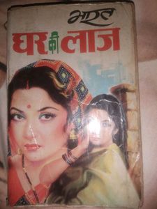 Ghar Ki Laaj - Vintage Book
