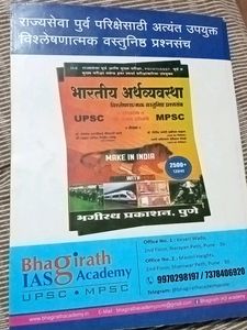 UPSC/MPSC भारतीय अर्थव्यवस्था 📚