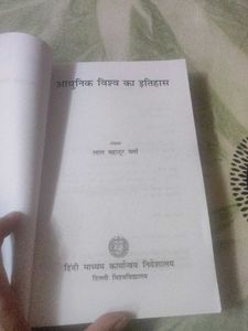 Aadhunik Vishwa Ka Itihas - History Book