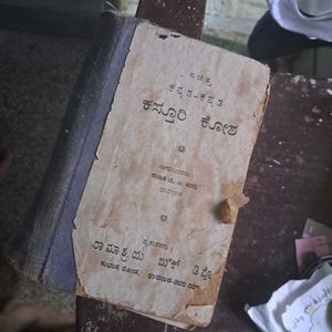 Vintage 1979 Kannada Dictionary