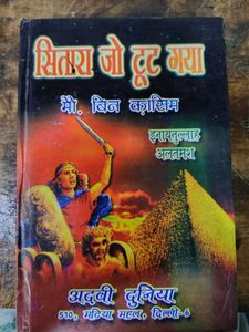Sitara Jo Tut Gaya