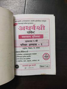 BalBharti Std 5 Parisar Abhyas Guide