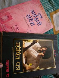 अप्रेषित पत्र, एक आखरी संदेश (हिंदी किताबे)