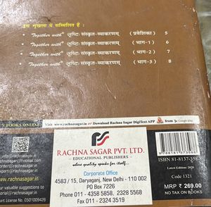 सृष्टिः Class 8 Sanskrit Grammar Text Book