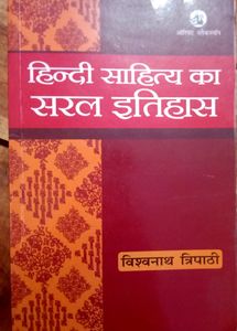 Book 📚 Hindi Sahityik Ka Saral Itihaas