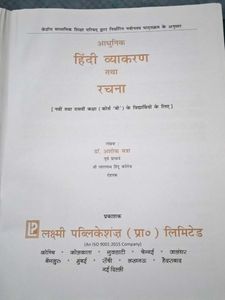 आधुनिक हिंदी व्याकरण तथा रचना