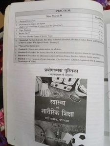 स्वास्थय एवं शारीरिक शिक्षा कक्षा -12