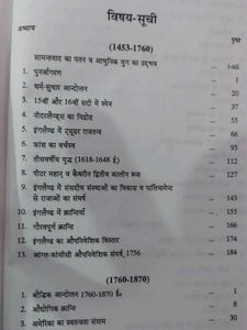 Vishva Ka Itihas (1453-1945 A.D.)
