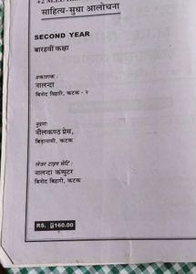 Nalanda Class XII Hindi Textbook