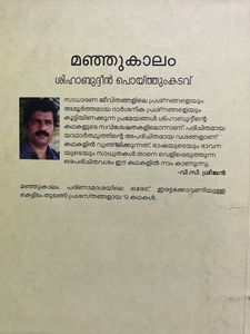 3 Malayalam Novels