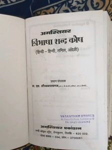 Agasthiar 3-in-1 Dictionary