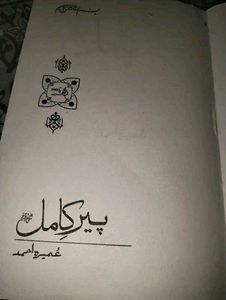 Peer e Kamil by Umera Ahmed