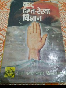 Hast Rekha Vigyan