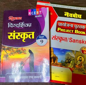 Class 9th Shivlal Guide Sanskrit,Project