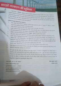 Balaji Hindi Medium Class 12th Physics