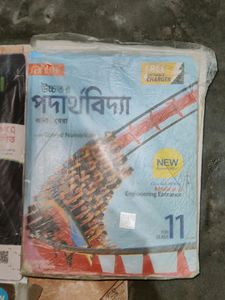 West Bengal board class 11 Bengali medium book