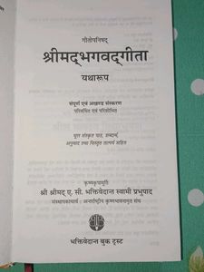 श्रीमद भगवद्गीता