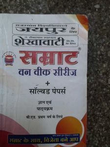 Samrat One Week Series 2025 BED